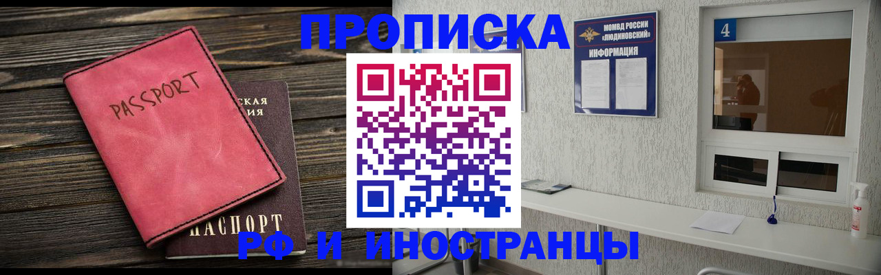 прописка поиск в Ливны