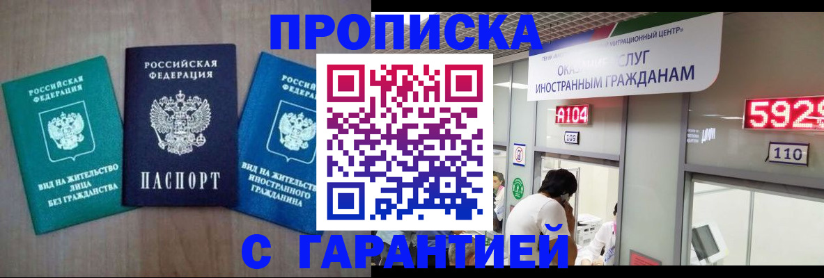 временная регистрация надежно в Ливны