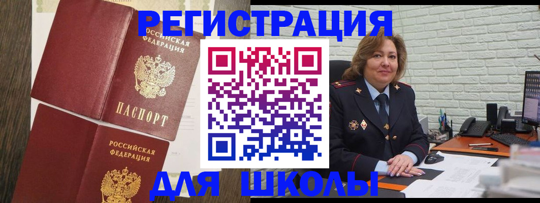 миграционный учет в Ливны
