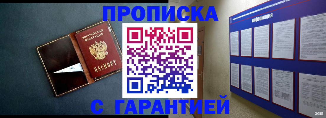 прописка штамп в Ливны
