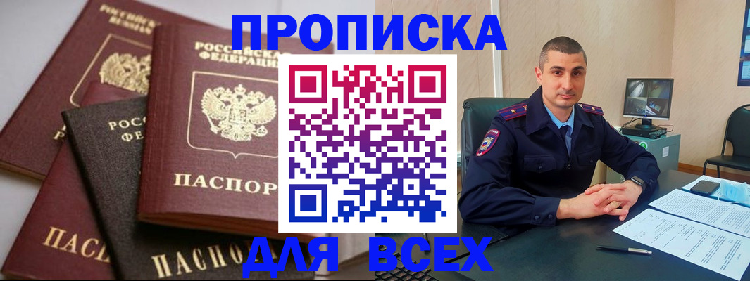 временная регистрация недорого в Ливны