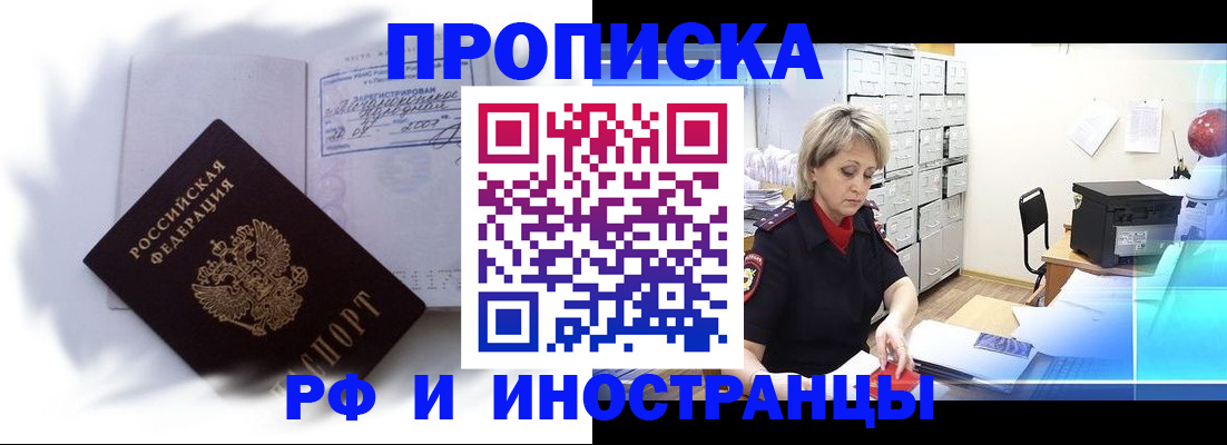 прописка регистрация в Ливны