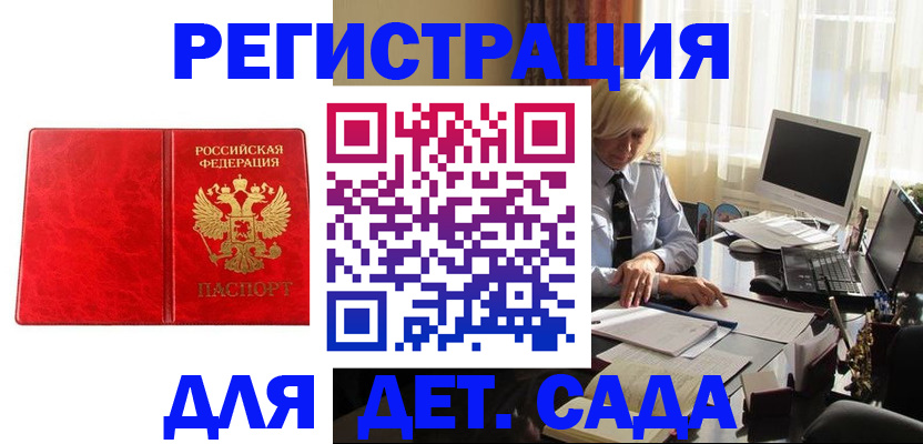 временная регистрация купить в Ливны