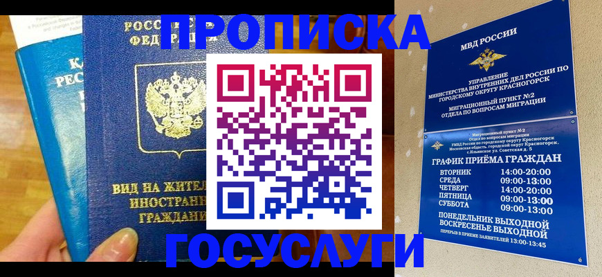 временная регистрация в квартире в Ливны